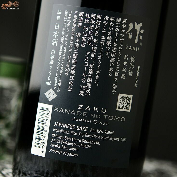 ◇作 奏乃智(かなでのとも) | 日本酒専門店 佐野屋 JIZAKE.COM