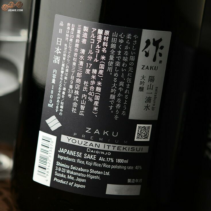 ◇【箱入】作 陽山一滴水(ようざんいってきすい) 大吟醸 ギフト包装