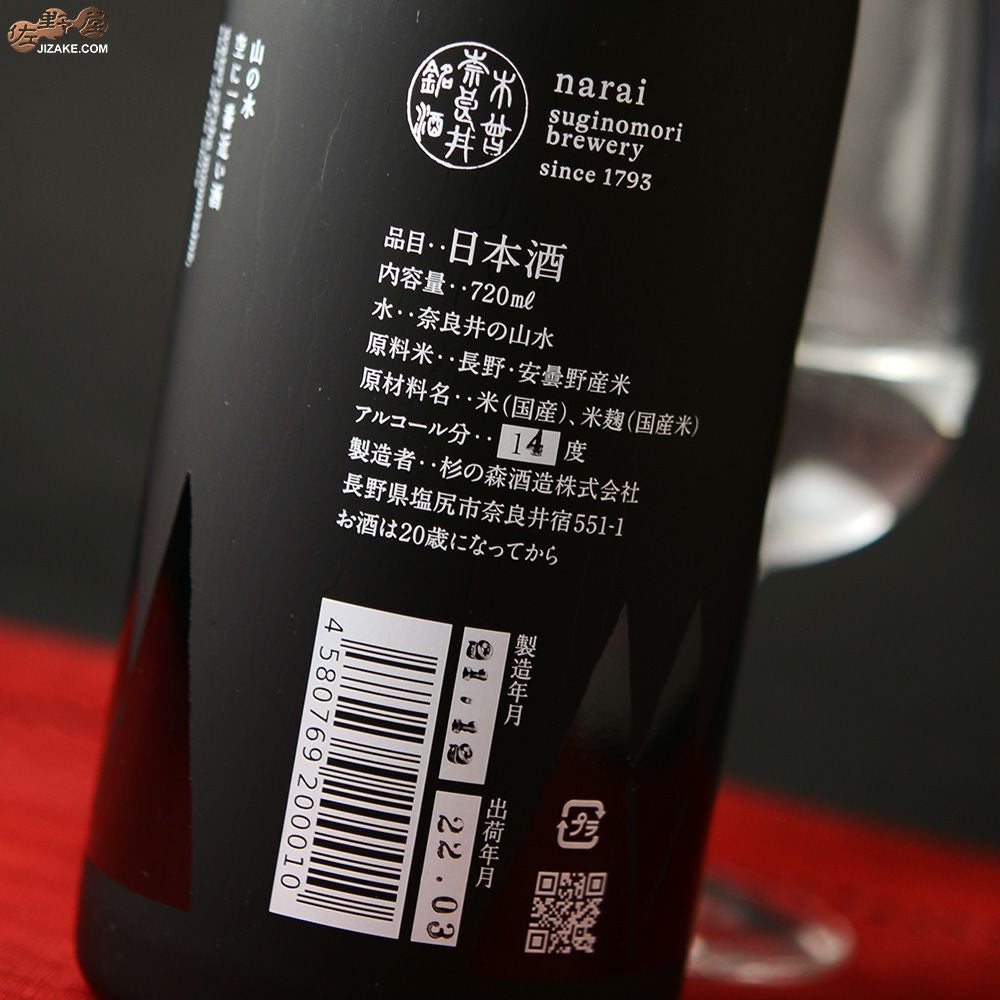 ◇suginomori brewery narai(スギノモリ・ブルワリー・ナライ) 720ml