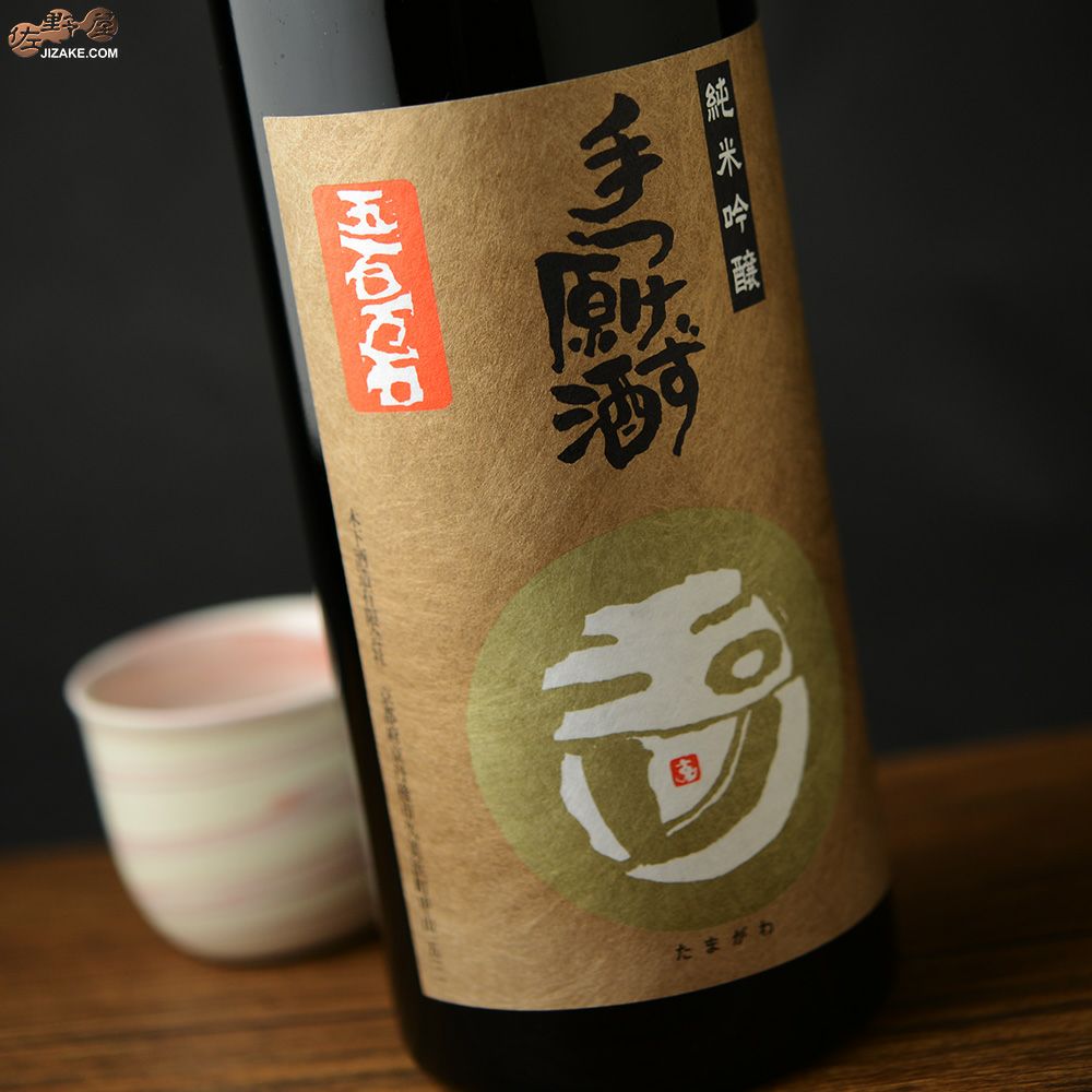 ◇玉川 手つけず原酒 純米吟醸 無農薬五百万石 生酒 720ml | 日本酒