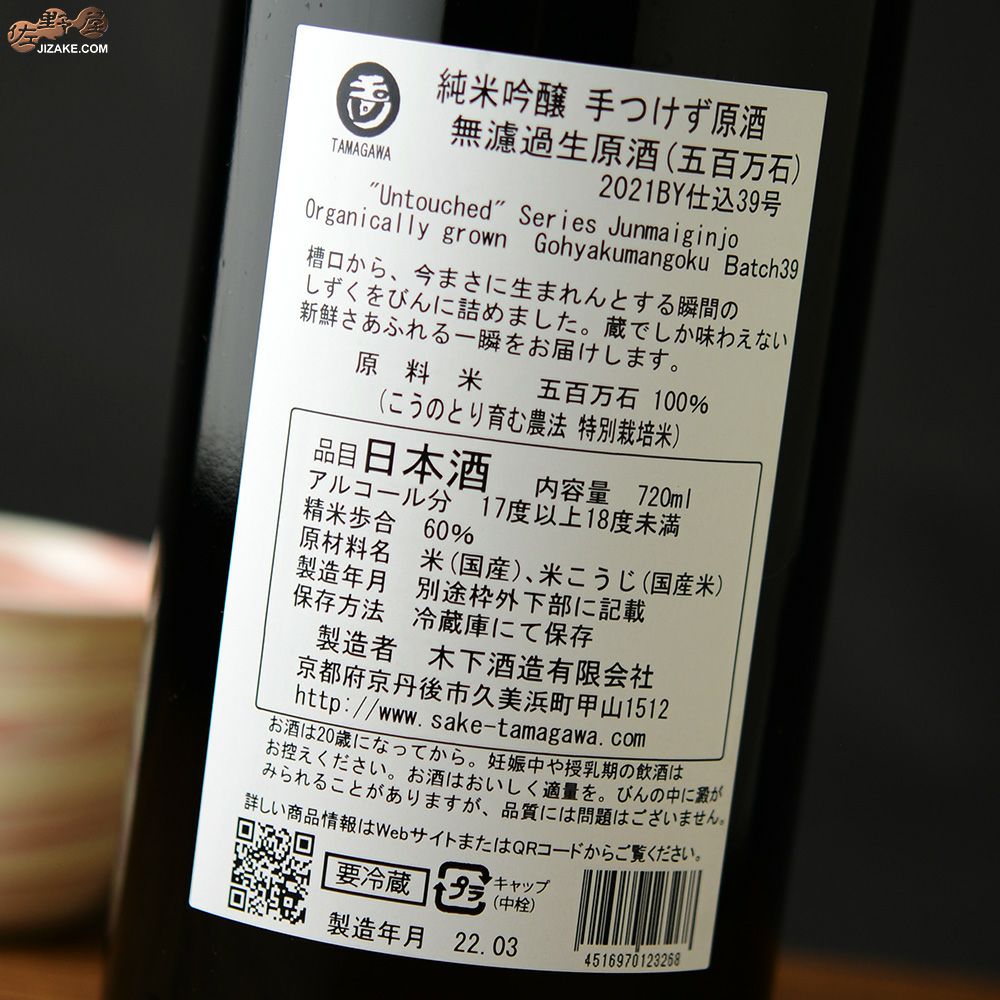 ◇玉川 手つけず原酒 純米吟醸 無農薬五百万石 生酒 720ml | 日本酒