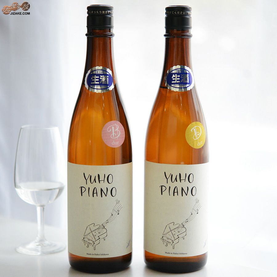 遊穂　YUHO PIANO　純米吟醸55　無濾過生原酒　G+F飲み比べセット！