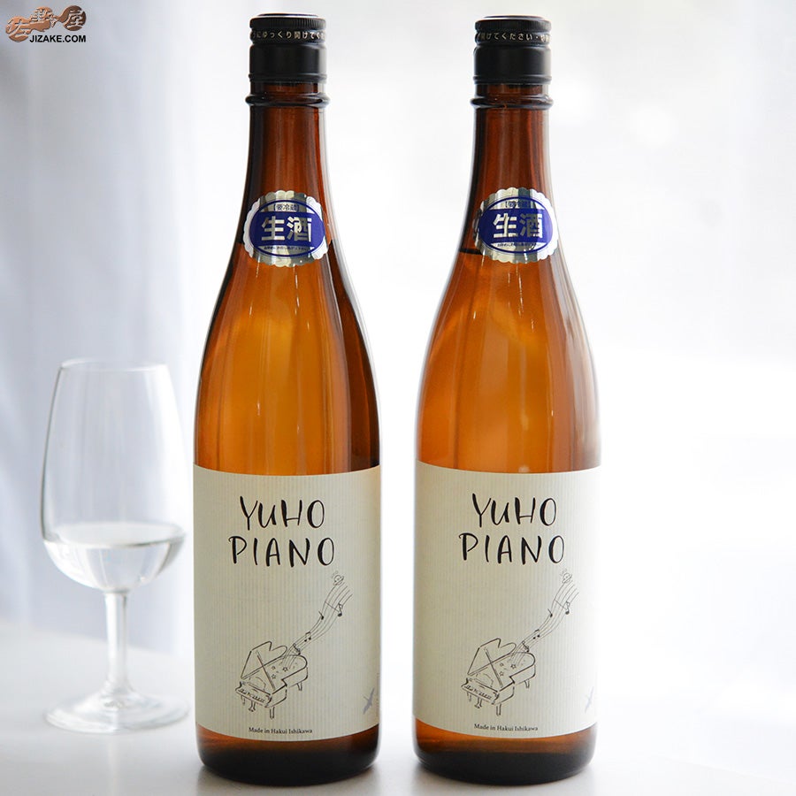 遊穂　YUHO PIANO　純米吟醸55　無濾過生原酒　G+F飲み比べセット！