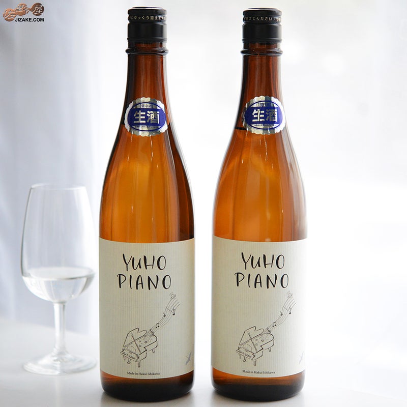 遊穂　YUHO PIANO　純米吟醸55　無濾過生原酒　G+F飲み比べセット！