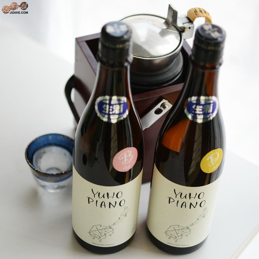 遊穂　YUHO PIANO　純米吟醸55　無濾過生原酒　G+F飲み比べセット！