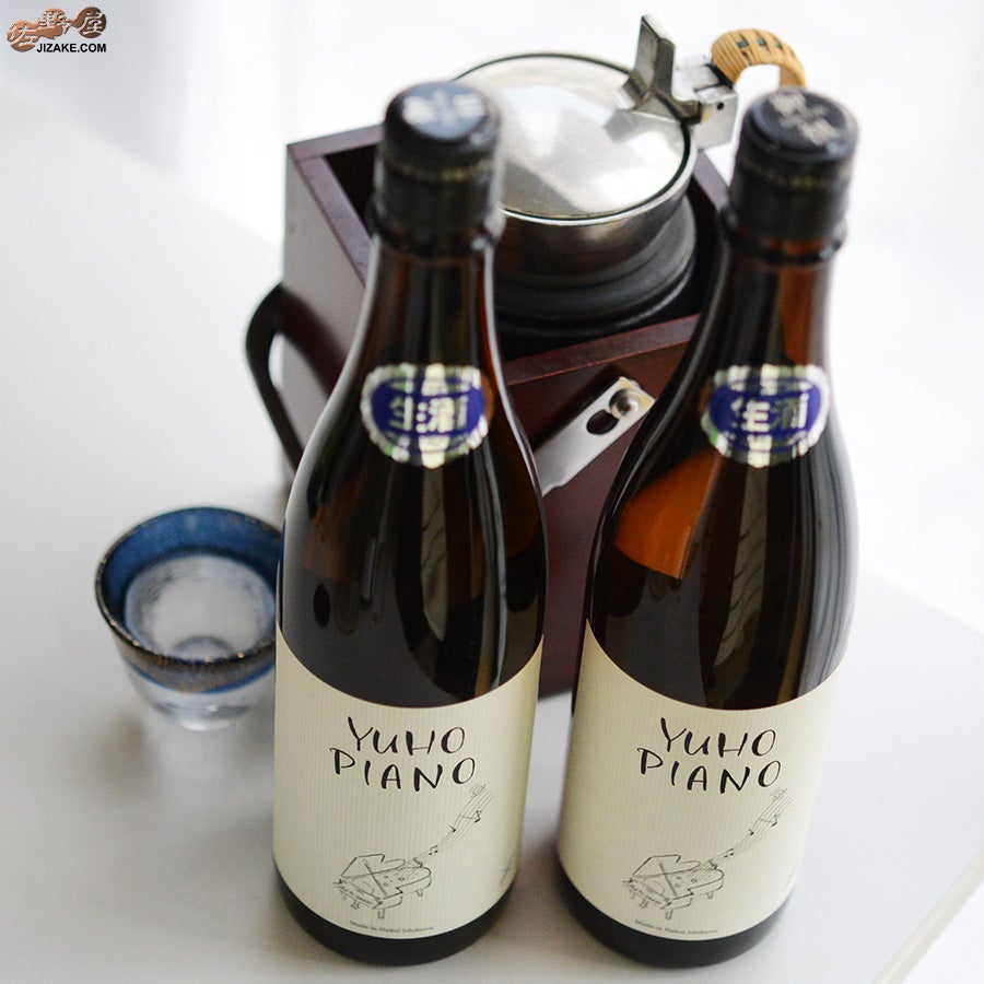 遊穂　YUHO PIANO　純米吟醸55　無濾過生原酒　G+F飲み比べセット！
