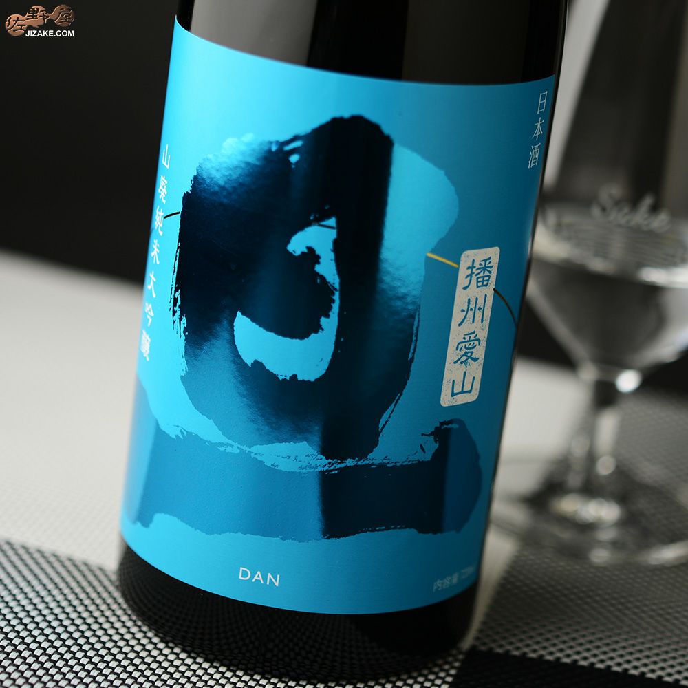 ◇旦 山廃純米大吟醸 播州愛山 無濾過生原酒 | 日本酒専門店 佐野屋