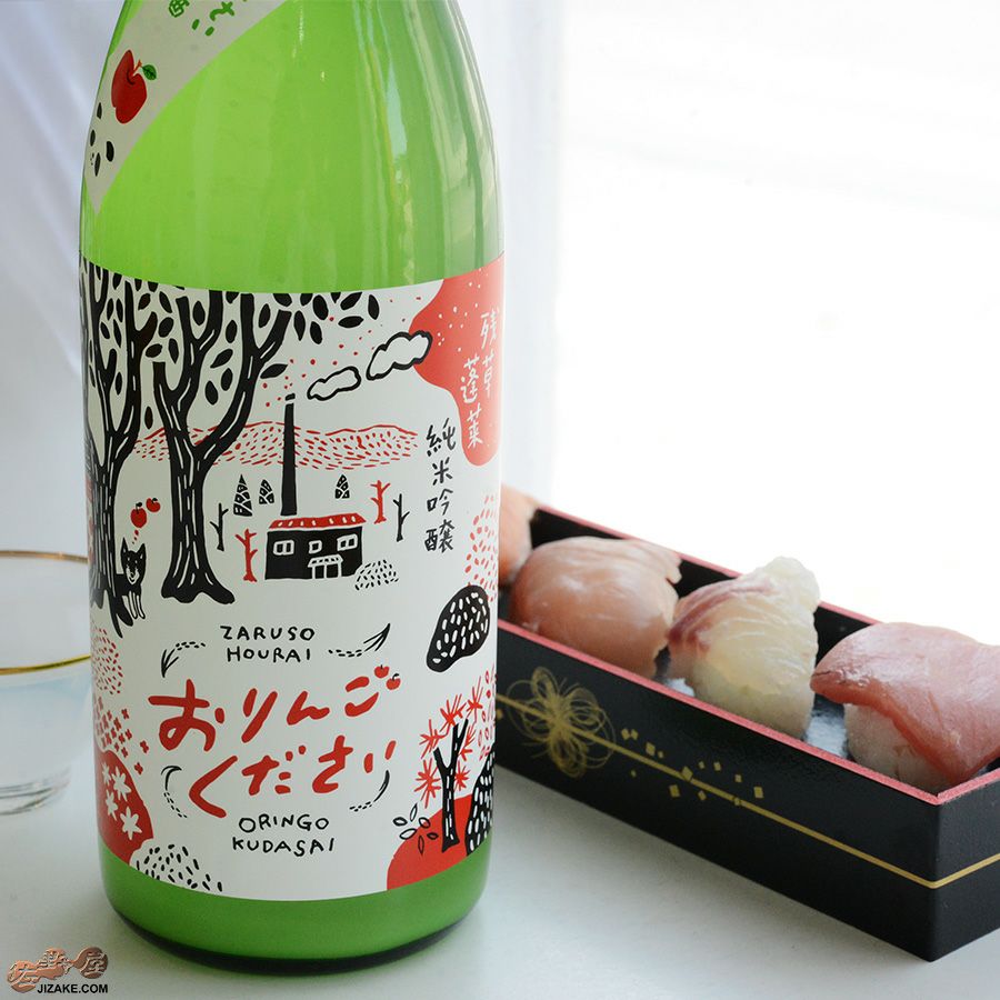 ◇残草蓬莱 純吟 おりんごください。 おにごり生原酒 [2026年1月蔵出し