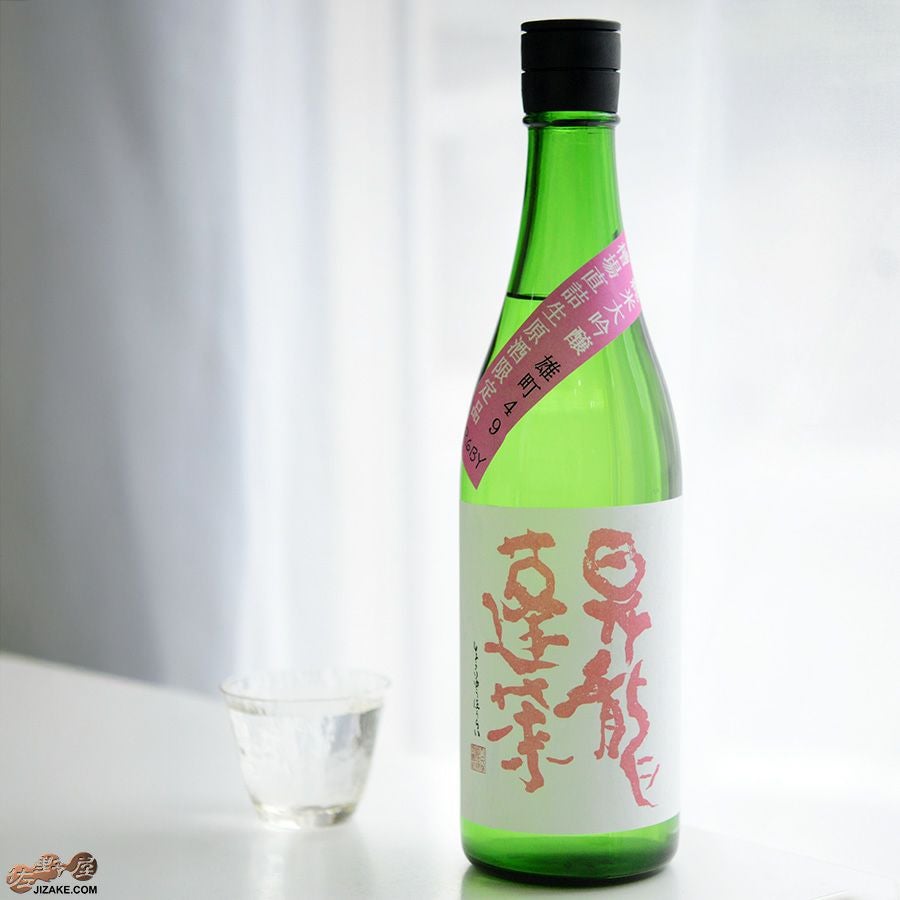 ◇昇龍蓬莱 生もと純大 まめ農園雄町49 槽場直詰生原酒 | 日本酒専門店