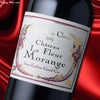 【お取り寄せ】シャトー・ラ・フルール・モランジュ (赤) 2015