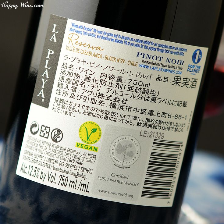 ◎ラ・プラヤ ピノ・ノワール レゼルバ(赤)(SC) 750ml | 日本酒専門店
