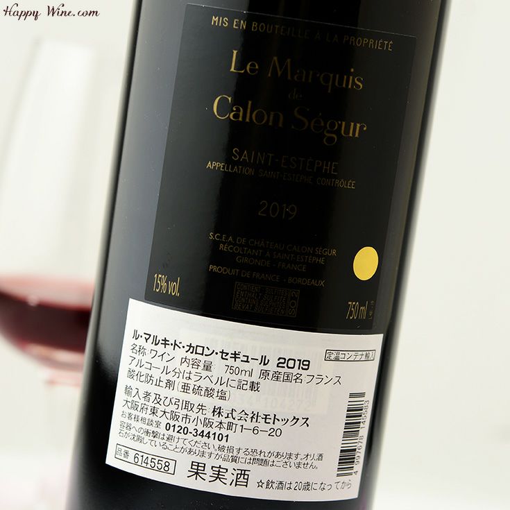 ◎ル・マルキ・ド・カロン・セギュール(赤)2021 750ml | 日本酒専門店