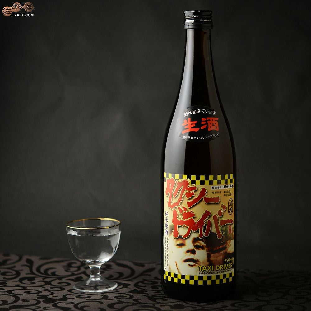 ◇喜久盛 タクシードライバー 山廃純米生原酒 | 日本酒専門店 佐野屋