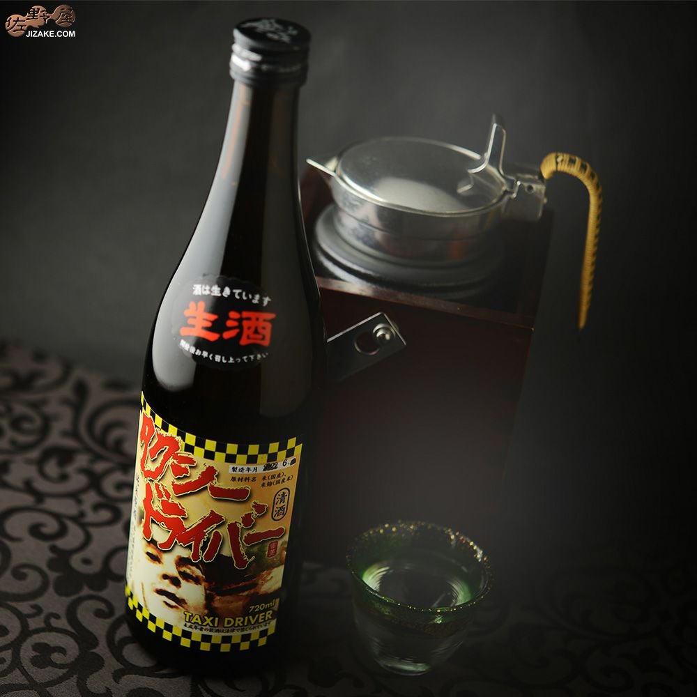 ◇喜久盛 タクシードライバー 山廃純米生原酒 | 日本酒専門店 佐野屋