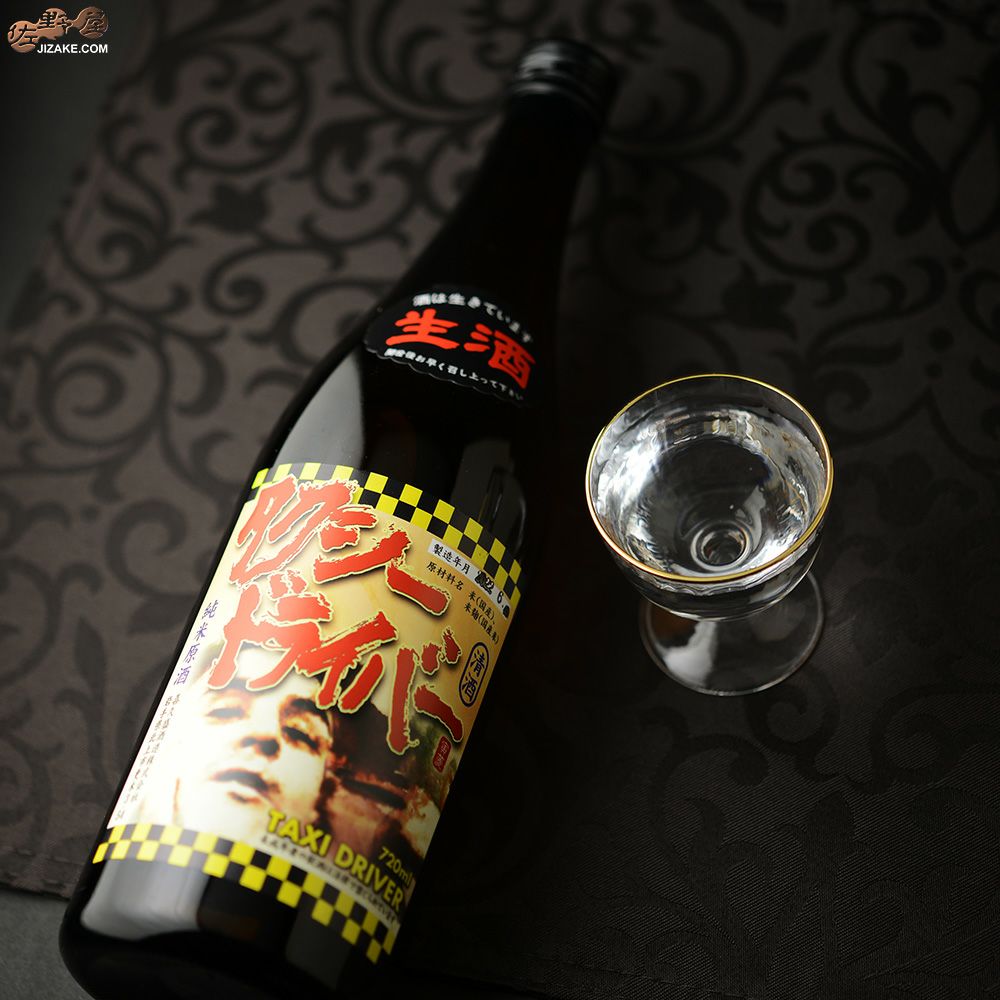◇喜久盛 タクシードライバー 山廃純米生原酒 | 日本酒専門店 佐野屋
