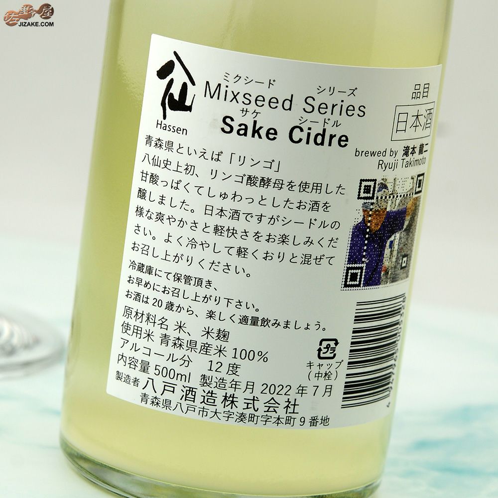 しもけん商品 ◇陸奥八仙 Mixseed Series(ミクシードシリーズ) 自社田