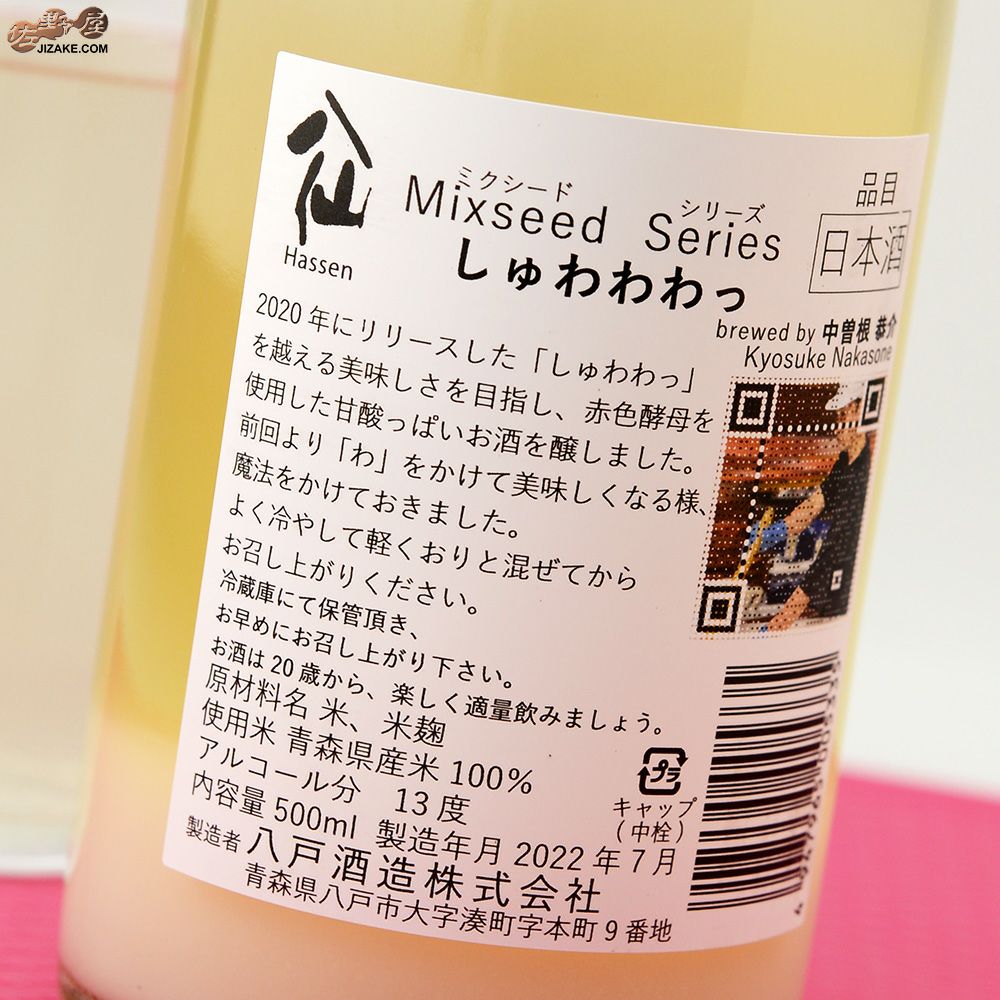 ◇陸奥八仙 Mixseed Series(ミクシードシリーズ) しゅわわわっ 500ml
