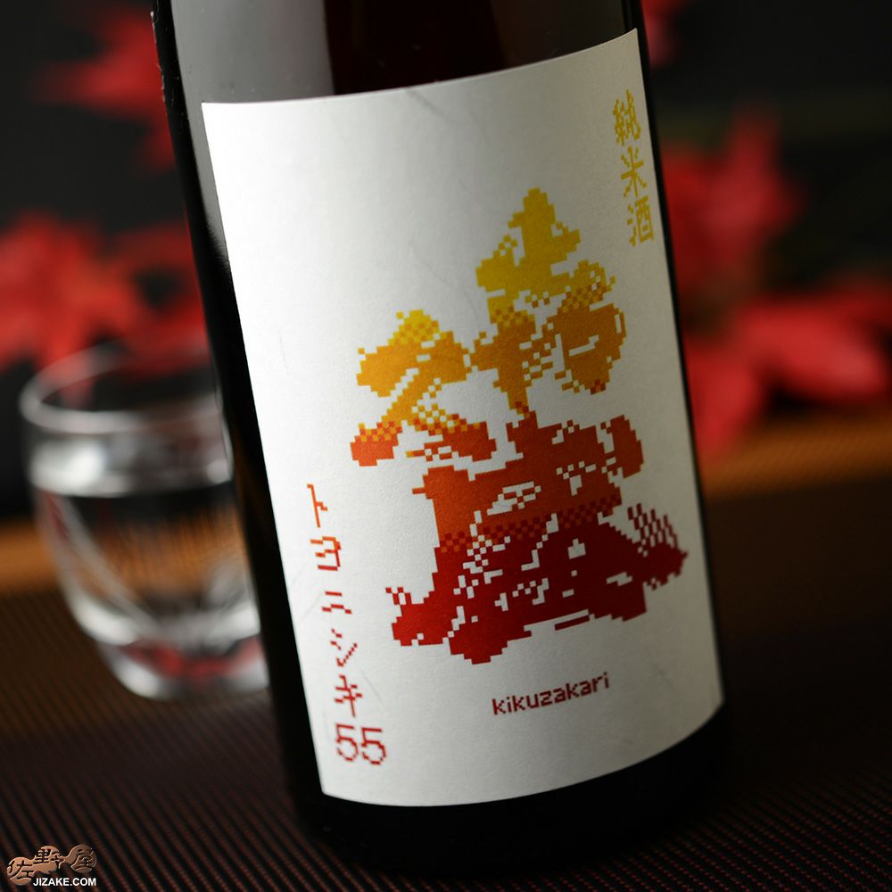 ◇喜久盛 純米酒 トヨニシキ55 秋あがり | 日本酒専門店 佐野屋 JIZAKE.COM