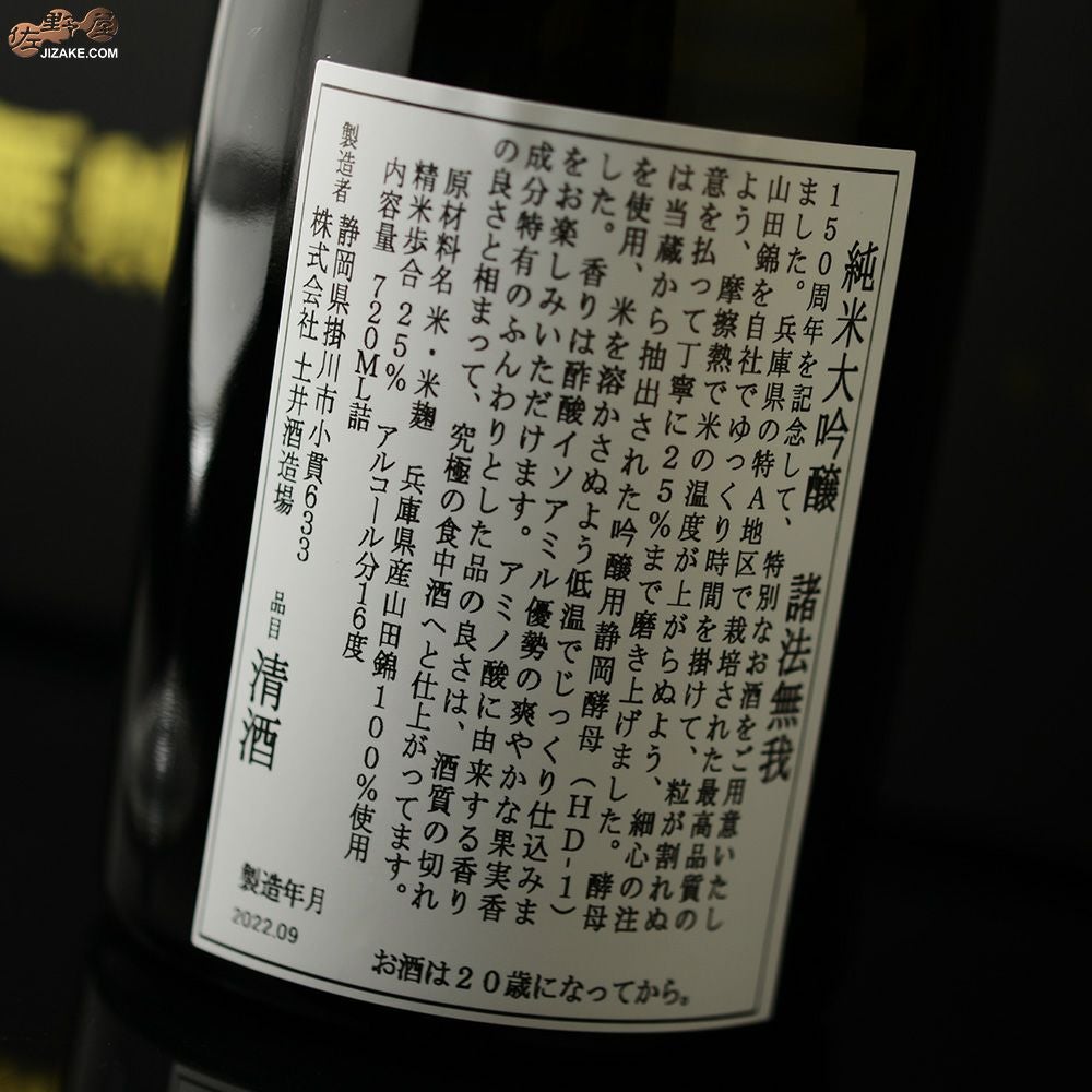 ◇【箱入】開運 純米大吟醸 諸法無我 New Fortune Since 1872 720ml