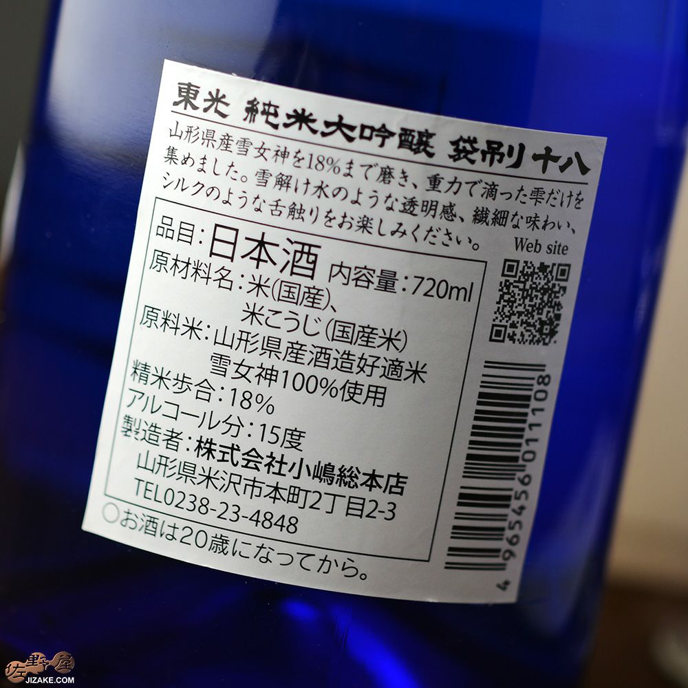 ◇【桐箱入】東光 純米大吟醸 袋吊り 十八 [2024年10月蔵出し] 720ml