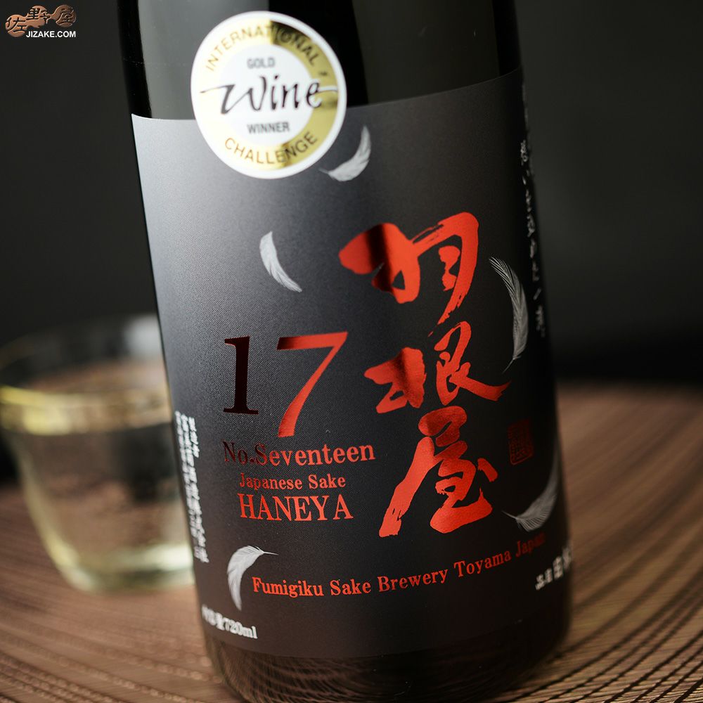 ◇羽根屋 No.17(ナンバーセブンティーン) 特別純米生酒 720ml | 日本酒