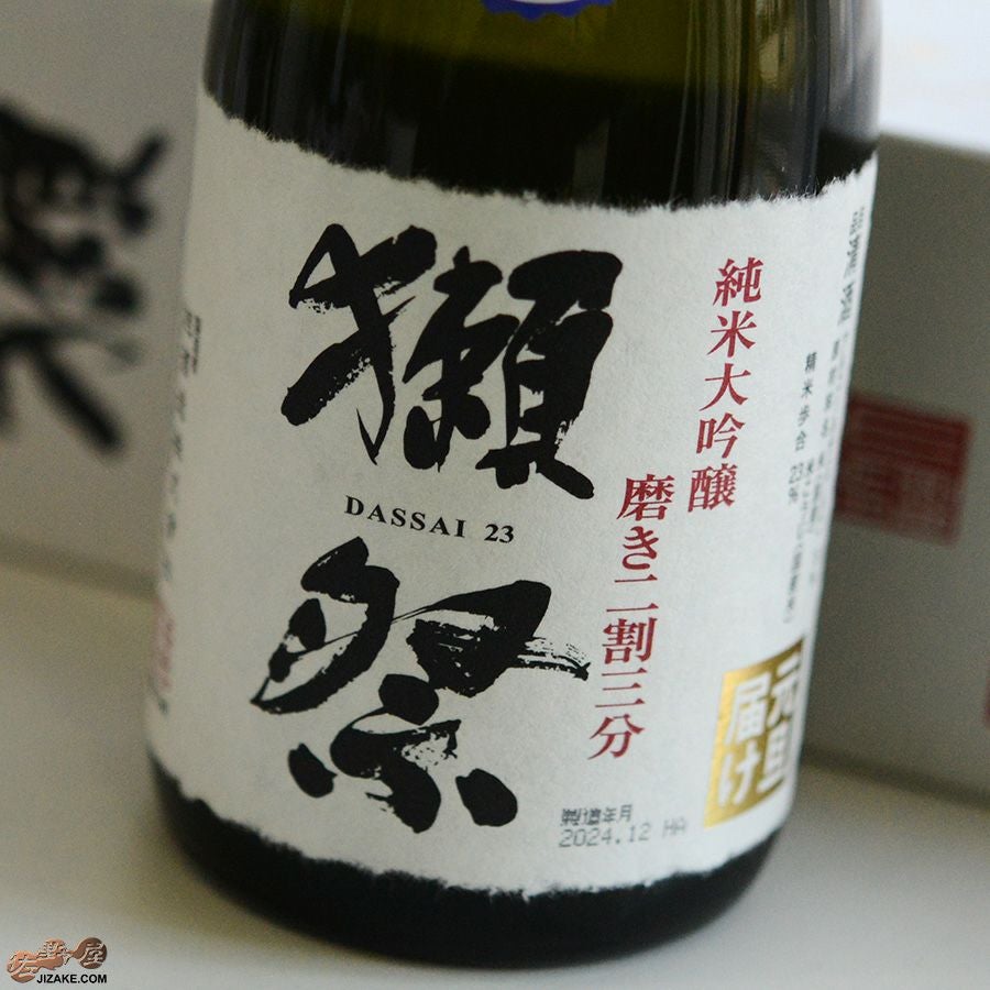 【箱入】獺祭　磨き二割三分　元旦届け　無濾過生原酒