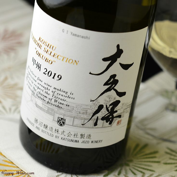 ◎勝沼醸造 甲州テロワール・セレクション 大久保(白) 750ml | 日本酒