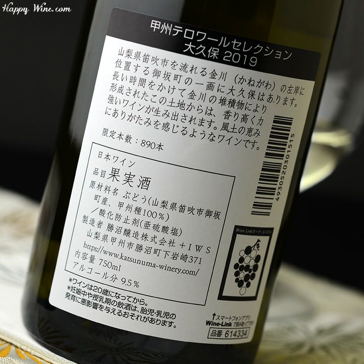 【訳あり古酒】未開封ワイン3本セット（97年バルバレスコ、ロワール、山梨勝沼） 甲州祝杯セット（日本ワイン 甲州テロワールセレクション祝
