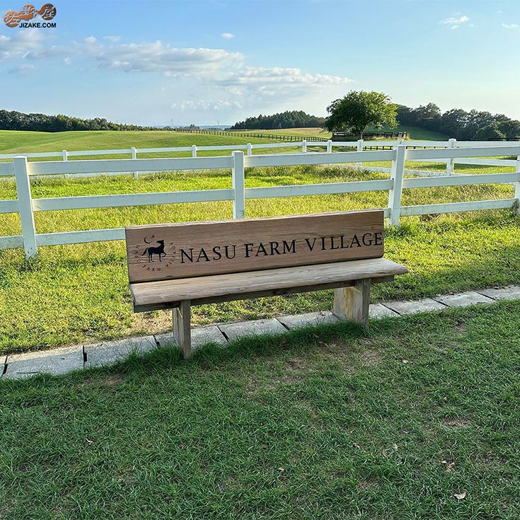 ◇【箱入】大那 EAU NASU FARM VILLAGE(オー・ナス・ファーム