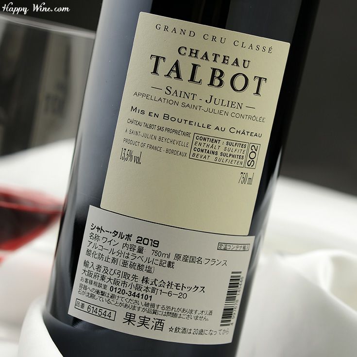 シャトー・タルボ(赤)