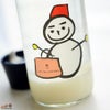 【穴あき栓】仙禽UAコレクション　UA雪だるま