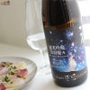 富美菊酒造　羽根屋　酒米探検シリーズ　第一弾　純米吟醸　出羽燦々　生酒