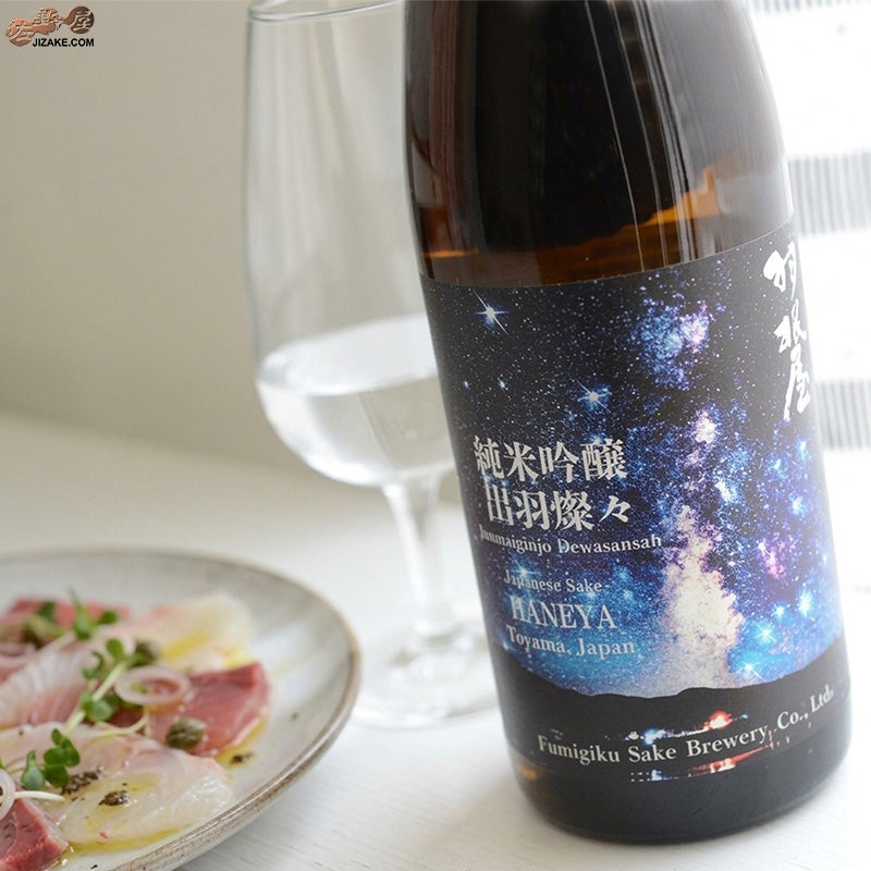 富美菊酒造　羽根屋　酒米探検シリーズ　第一弾　純米吟醸　出羽燦々　生酒