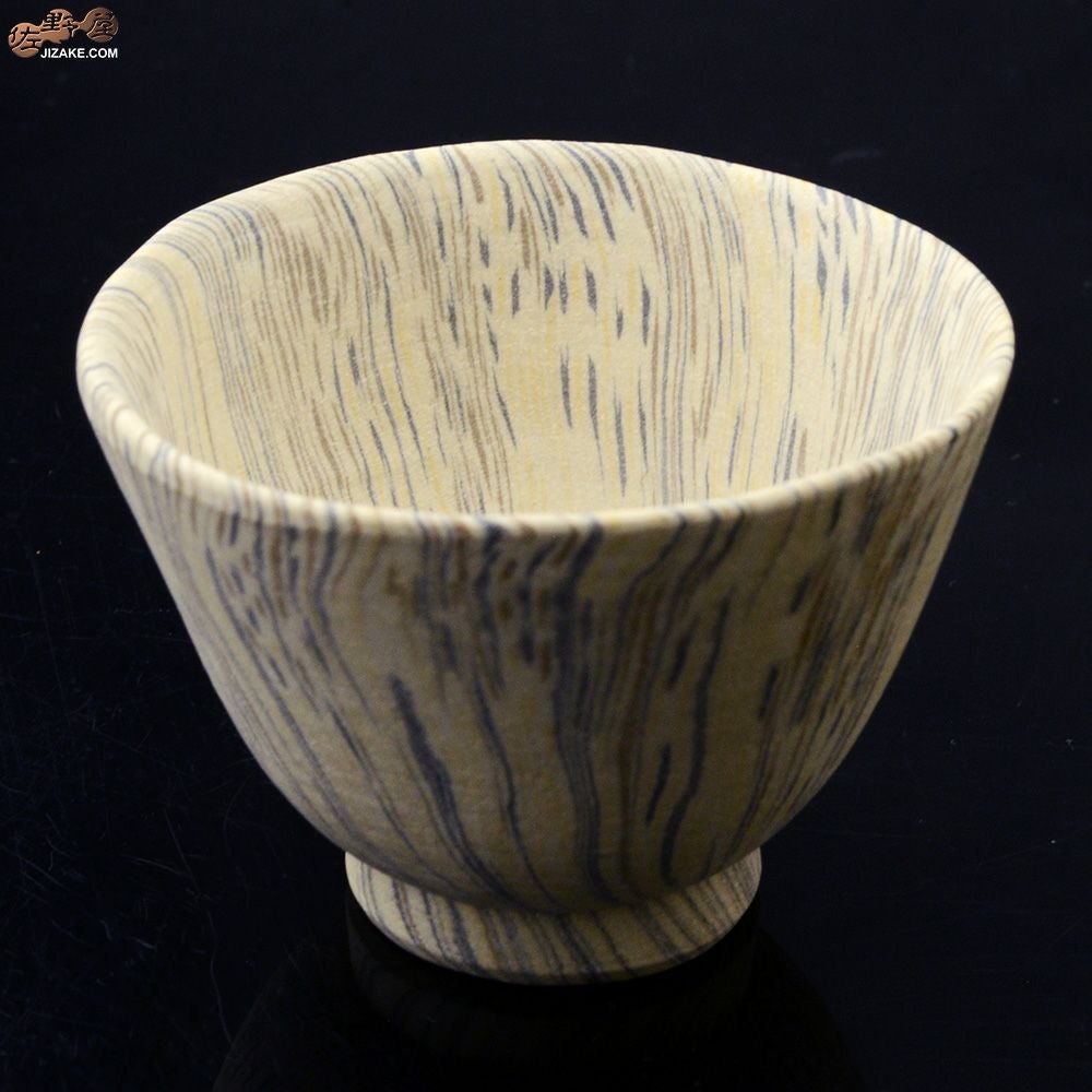 瑞城窯　西村直城　酒器　練り込み
