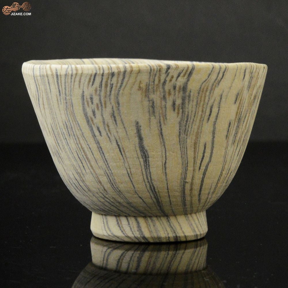 瑞城窯　西村直城　酒器　練り込み