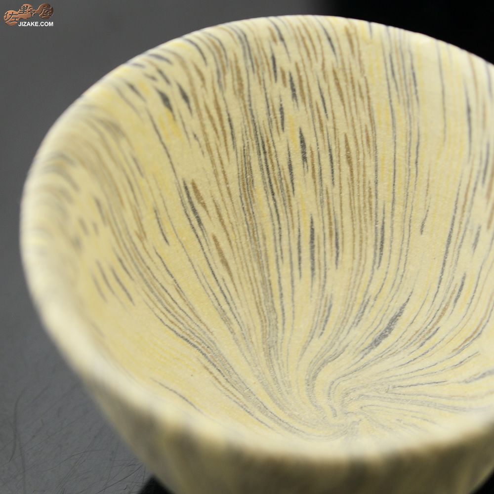 瑞城窯　西村直城　酒器　練り込み