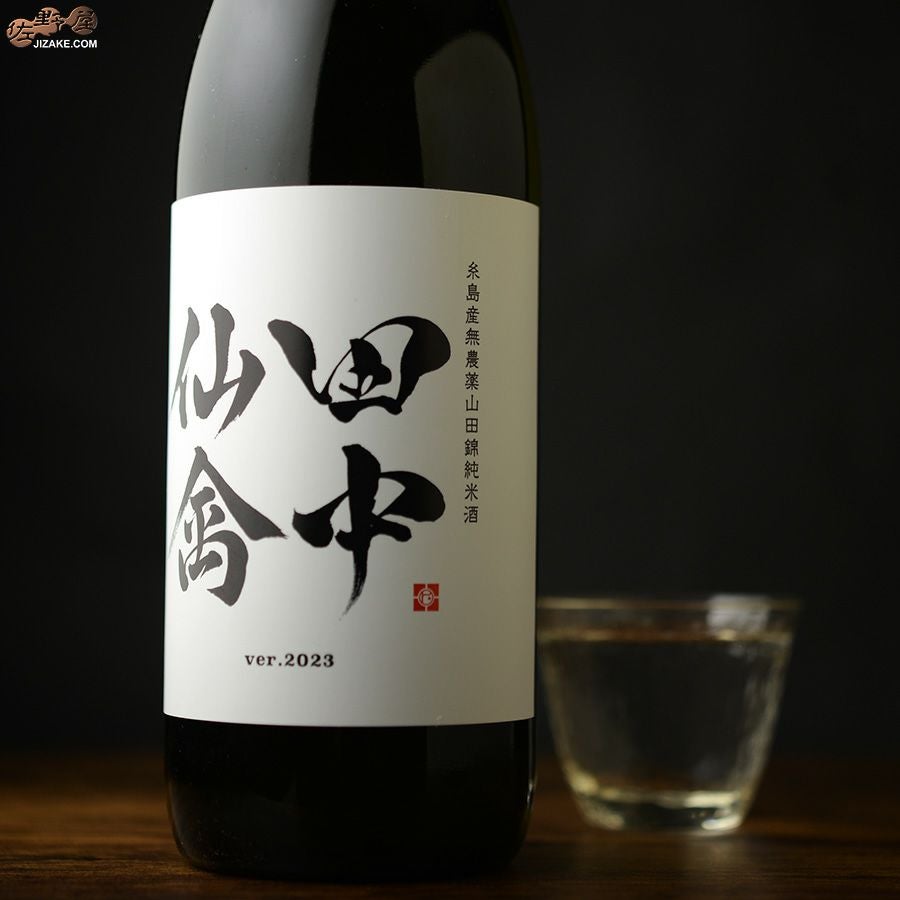 ◇田中仙禽 720ml | 日本酒専門店 佐野屋 JIZAKE.COM