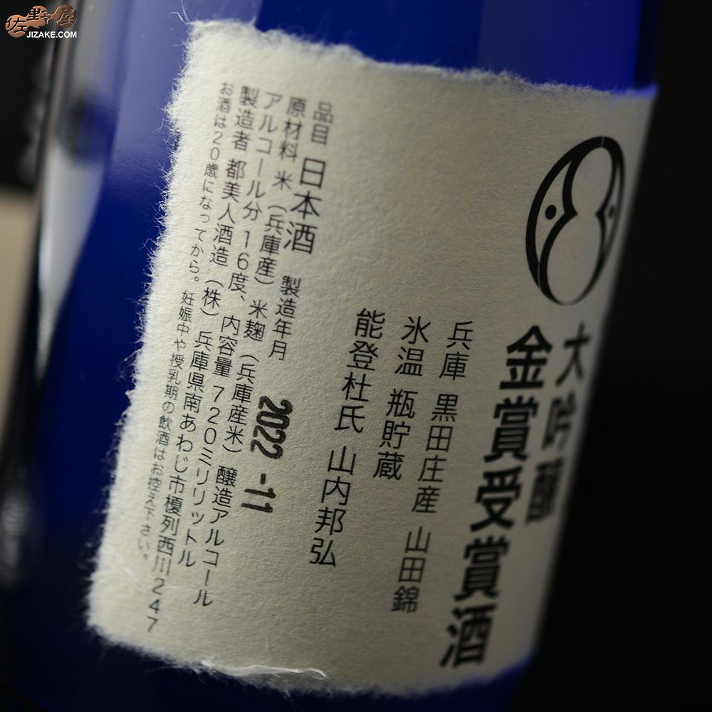 ◇【送料無料】【木箱入】都美人 大吟醸 金賞受賞酒 2009BY [2022年12