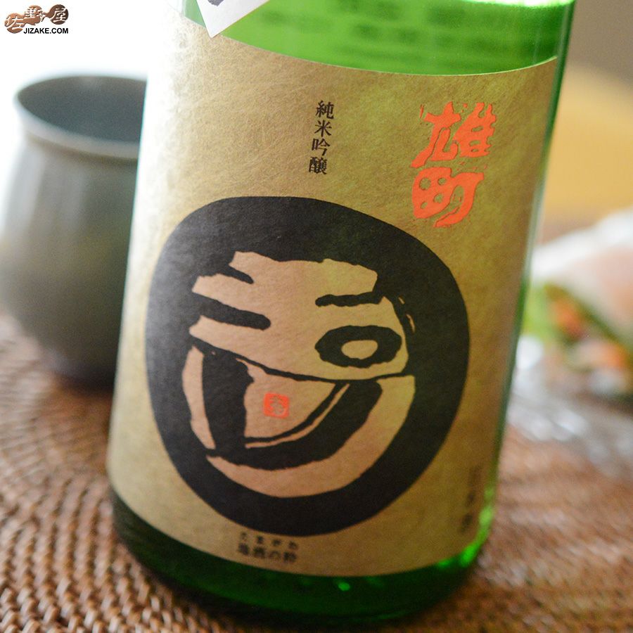 ◇玉川 純米吟醸 雄町 無濾過生原酒 2025年12月蔵出し新酒 | 日本酒