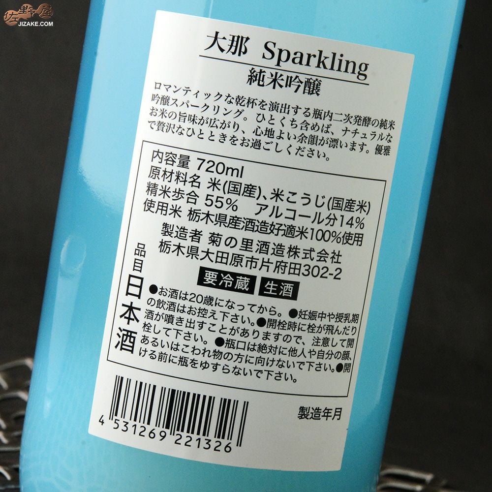 ◇大那 純米吟醸 スパークリング 活性生酒 720ml | 日本酒専門店 佐野