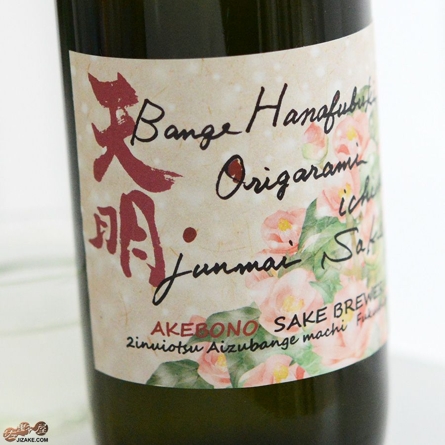 ◇天明 bange hanafubuki origarami ichibi 蔵椿 | 日本酒専門店 佐野