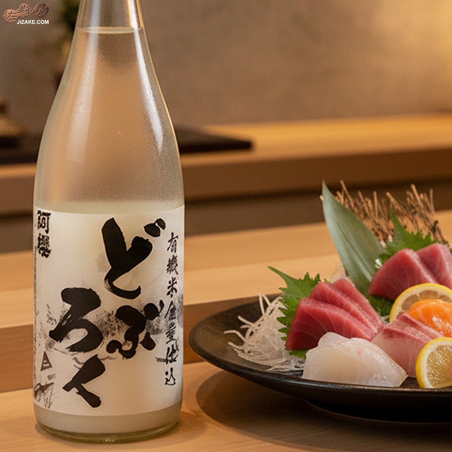 阿櫻　有機どぶろく