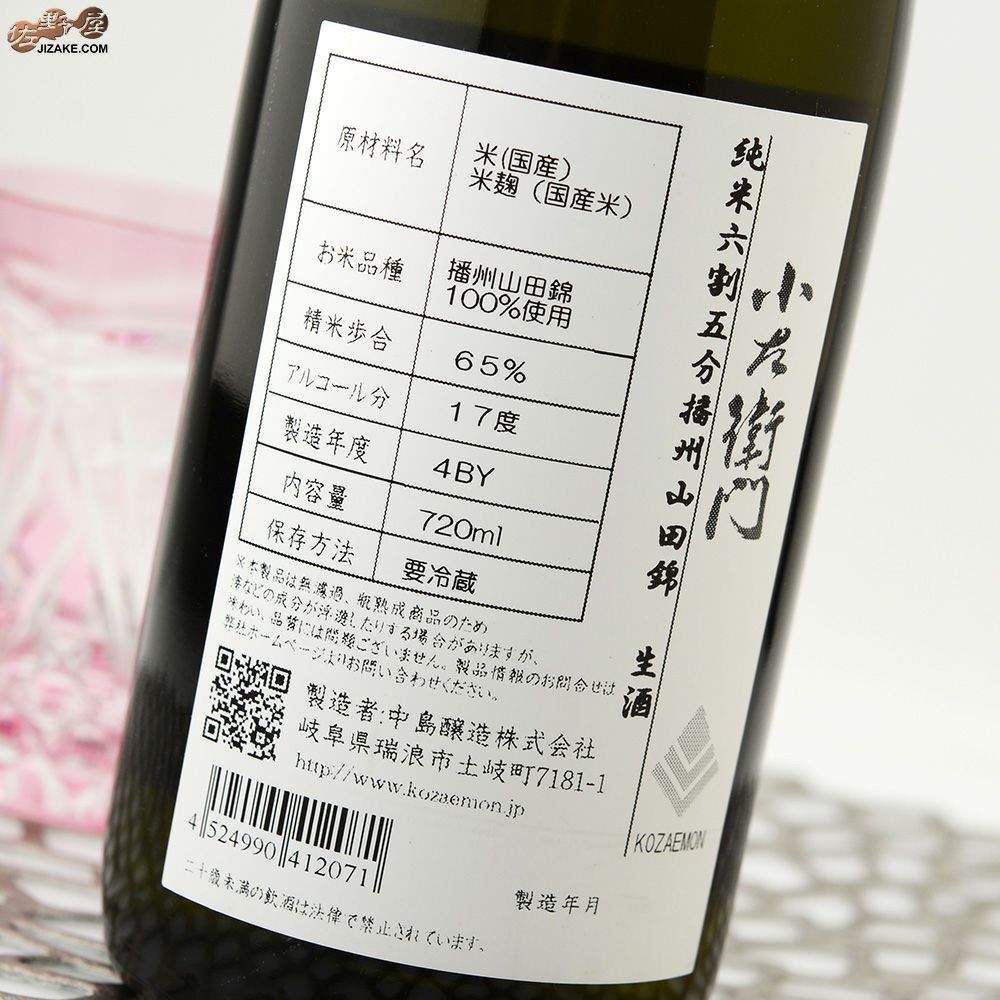◇小左衛門 純米六割五分 播州山田錦 生酒 | 日本酒専門店 佐野屋
