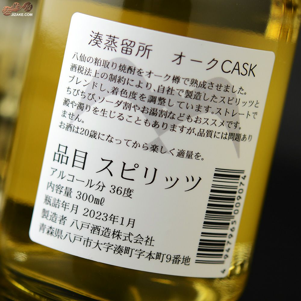 ◎陸奥八仙 MINATO DISTILLERY(ミナト・ディスティラリー) オーク CASK