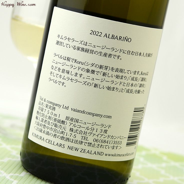 ◎キムラ・セラーズ ネルソン アルバリーニョ(白)(SC) 750ml | 日本酒