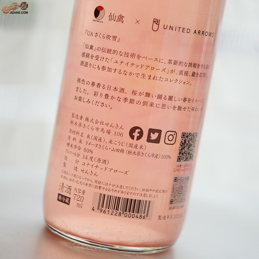 ◇仙禽UAコレクション UAさくら吹雪 生酒 720ml | 日本酒専門店 佐野屋