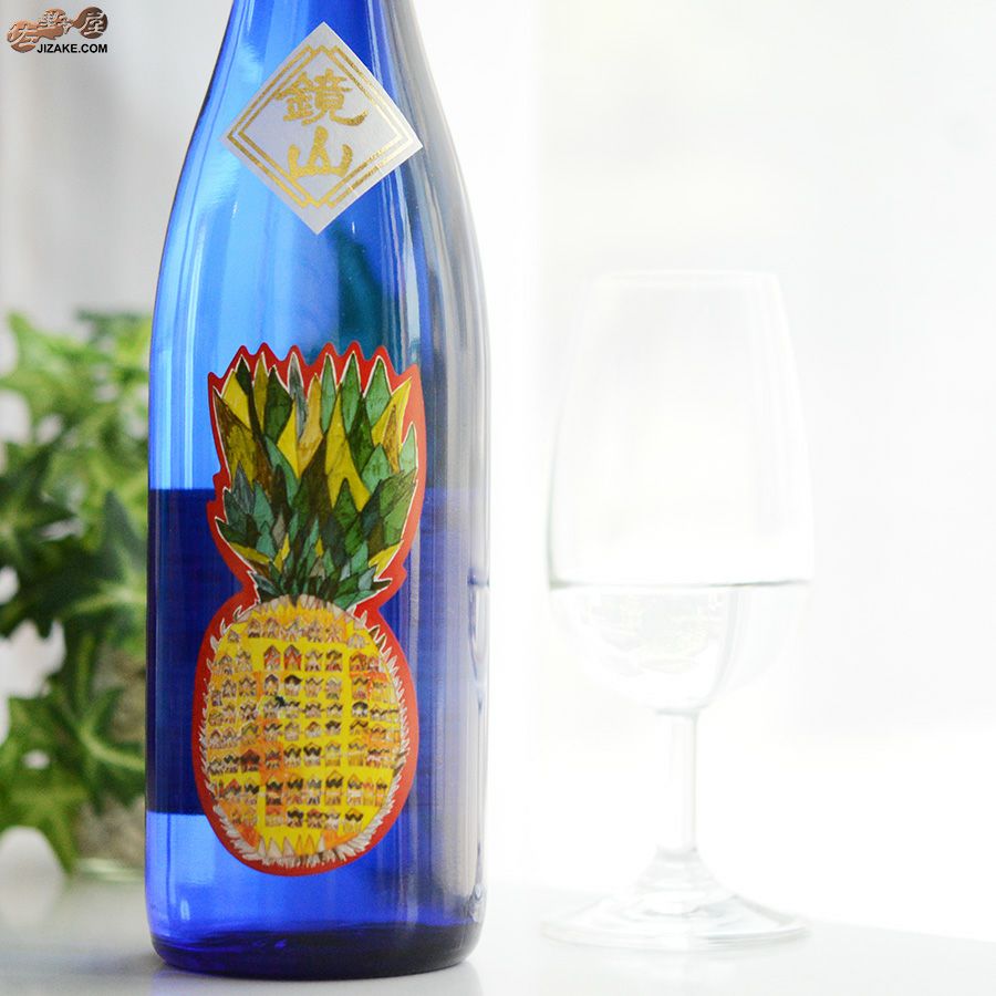 ◇鏡山 純米大吟醸 生酒 ～灼熱のパイナップル～ | 日本酒専門店 佐野