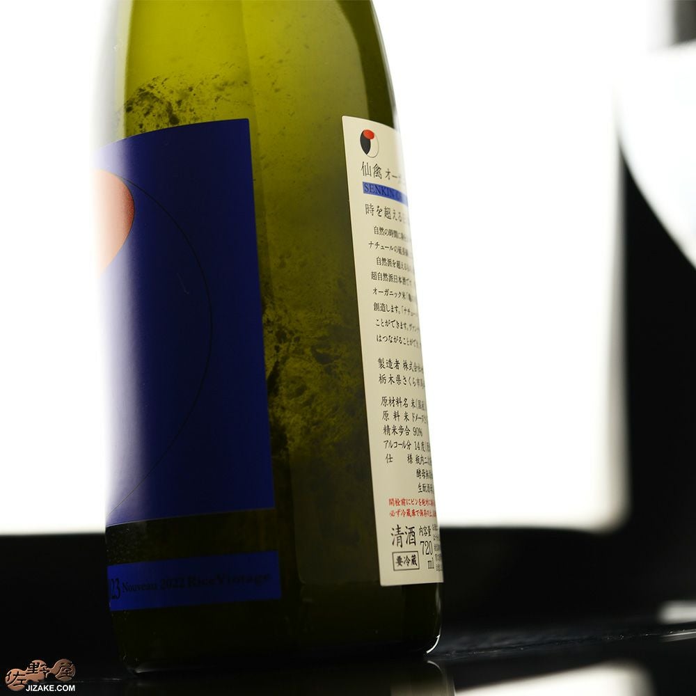 ◇仙禽 オーガニック・ナチュール ＜X:sparkling＞ 生酒 720ml