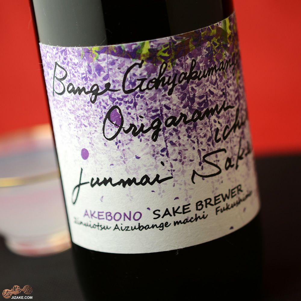 ◇天明 bange gohyakumangoku origarami ichibi 蔵藤 | 日本酒専門店