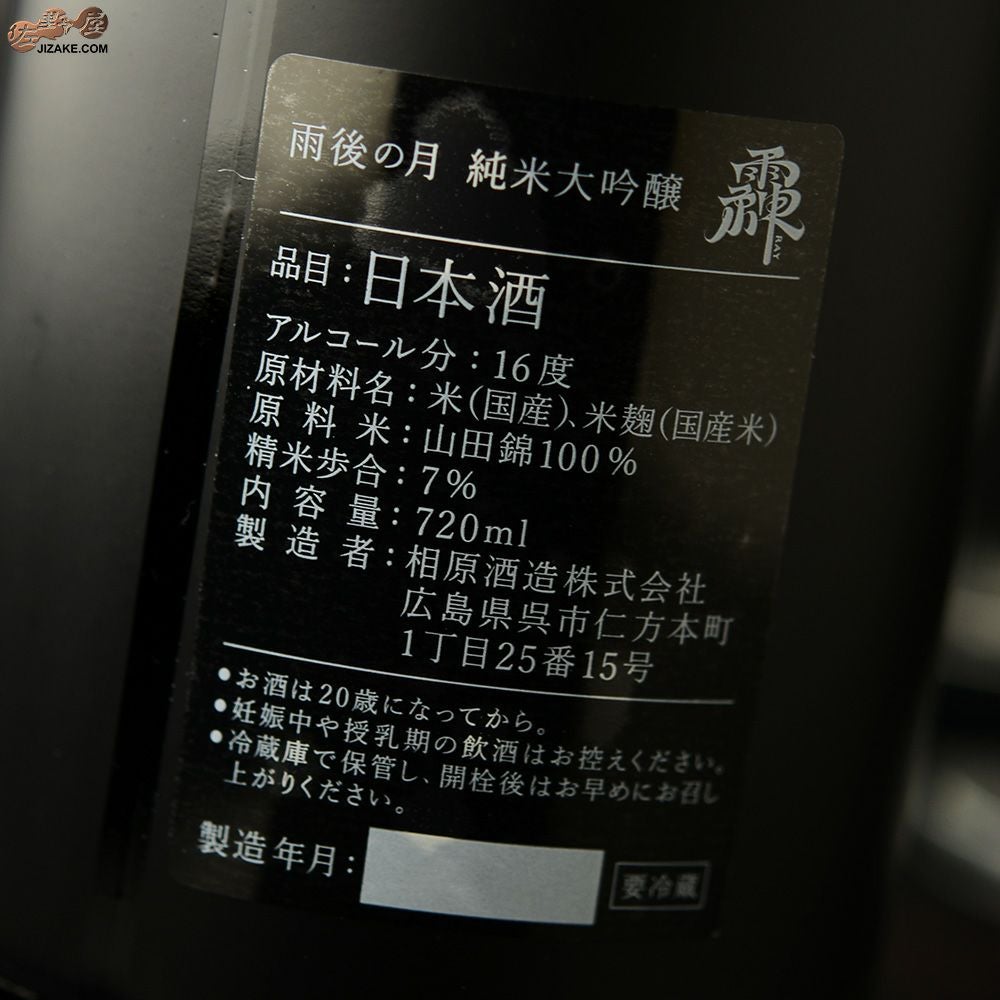 ◇【箱入】雨後の月 RAY(れい) 純米大吟醸 720ml | 日本酒専門店 佐野